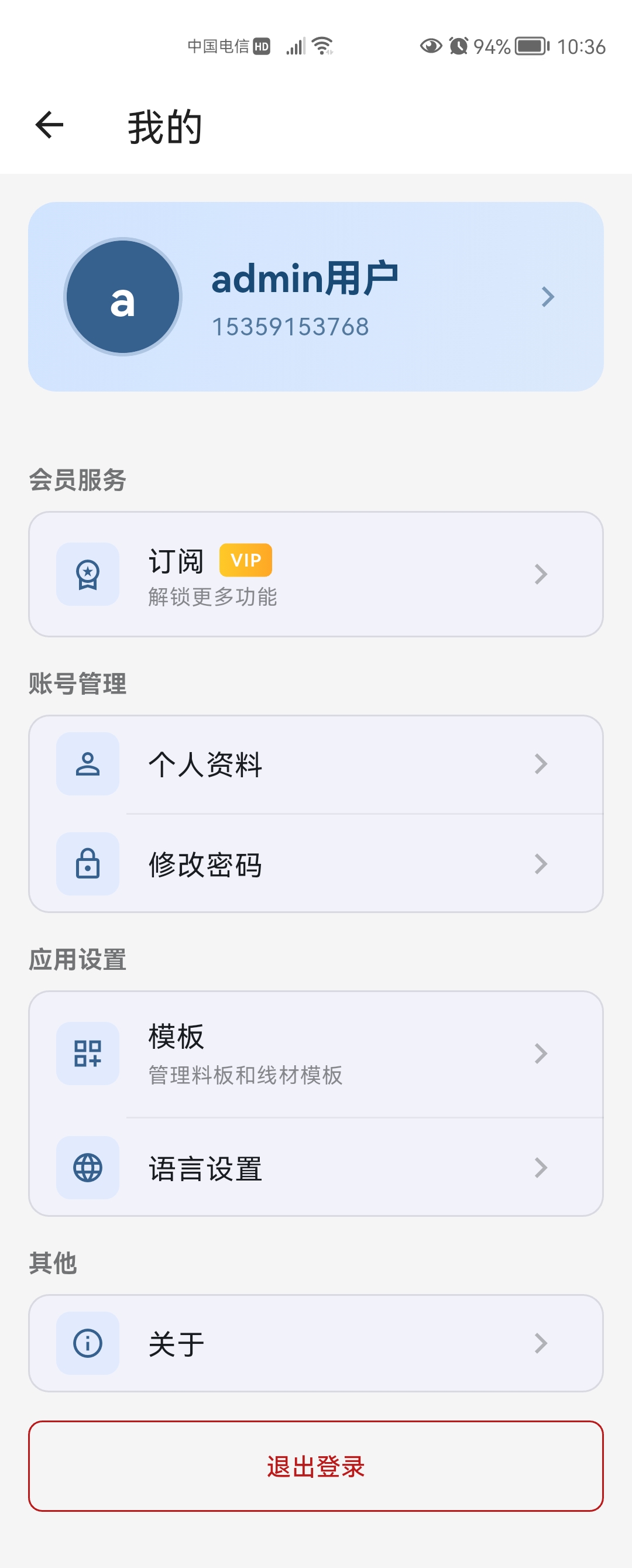 个人中心