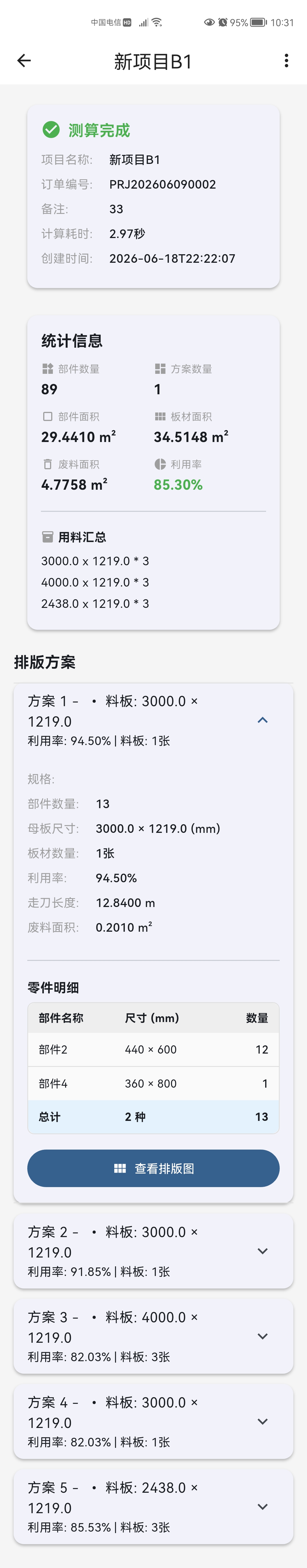 排版结果